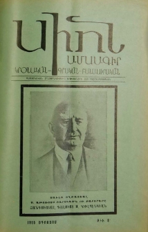 Սիոն, 1955, ԻԹ տարի, 8