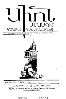 Սիոն, 1961, LԵ տարի, 12