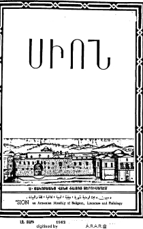Սիոն, 1962, LԶ տարի, 10