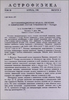 Фотоионизационная модель свечения и химический состав туманности T Тельца