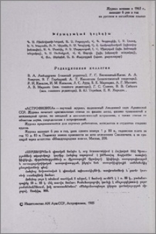 Խմբագրական կոլեգիա