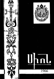 Սիոն, 1966, Խ տարի, 4