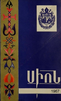 Սիոն, 1967, ԽԱ տարի, 3-4