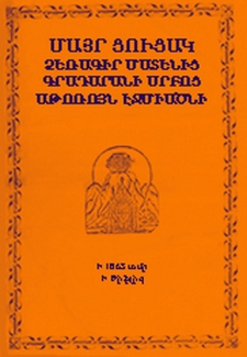 Մայր ցուցակ ձեռագիր մատենից գրադարանի Սրբոյ Աթոռոյն Էջմիածնի