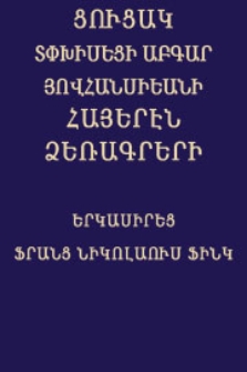 Ցուցակ Տփխիսեցի Աբգար Յովհաննիսեանի հայերէն ձեռագրերի = Katalog der armenischen Handschriften des Herrn Abgar Joannissiany