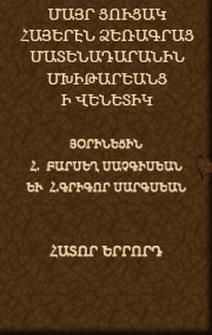 Մաշտոց - Գիրք ձեռնադրութեանց