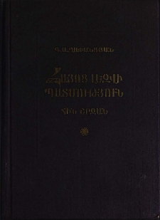 Հայոց լեզվի պատմություն