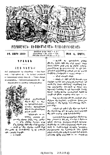 Հայ կեանք