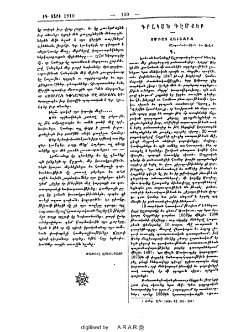 Գրական դէմքեր․ Սմբատ Շահազիզ