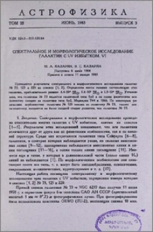 Спектральное и морфологическое исследование галактик с UV избытком. VI