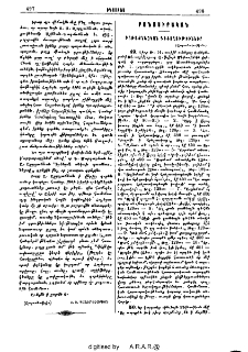 Բառաքննական դիտողութիւններ