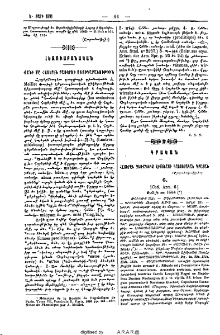 Քանի մը հայերէն բառերու ստուգաբանութիւն