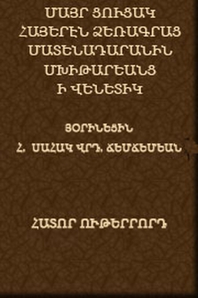 Թարգմանութիւնք նախնեաց-Վարք հարանց-Բժշկարան