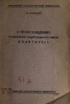 К происхождению грузинского национального имени Khartveli