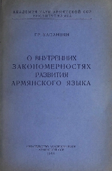 О внутренних закономерностях развития армянского языка