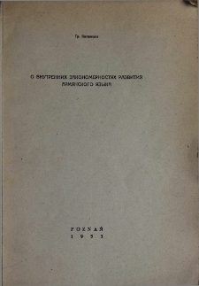 О внутренних закономерностях развития армянского языка
