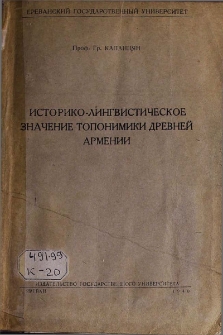 Историко-лингвистическое значение топонимики древней Армении