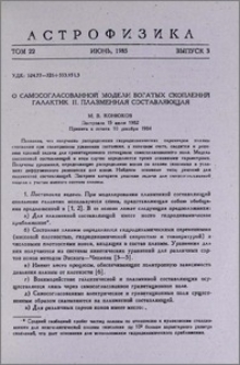 О самосогласованной модели богатых скоплений галактик. II. Плазменная составляющая