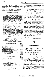 Ծանօթագրութիւնք Ստամպօլոյ պատմութեան Երեմիա Չէլէպիի Քէօմիւրճեան