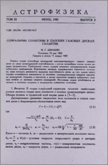 Спиральные солитоны в плоских газовых дисках галактик