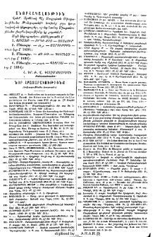 Յայտարարութիւններ