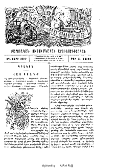 Հայ կեանք