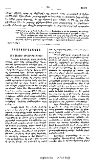 Հայ լեզուի ուղղագրութիւնը