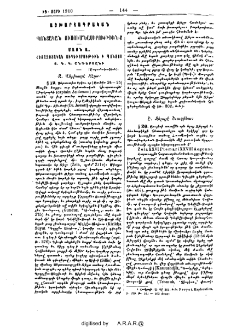 Պոնտական ուսումնասիրութիւնք