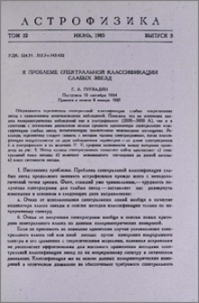К проблеме спектральной классификации слабых звезд