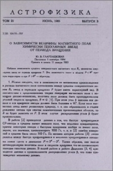 О зависимости величины магнитного поля химически пекулярных звезд от периода вращения