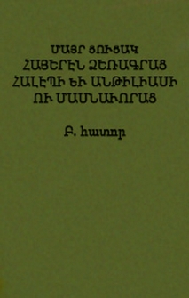 Մայր ցուցակ հայերէն ձեռագրաց Հալէպի եւ Անթիլիասի ու մասնաւորաց