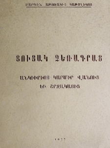 Ցուցակ ձեռագրաց Անկիւրիոյ Կարմիր վանուց եւ շրջակայից