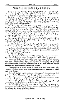 "Հանդէս ամսօրեայ"ի ապագան