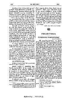 Բառաքննական դիտողութիւններ