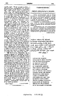 Հայկական տապանագիրներ ի Րուսճուգ (Ընդօրինակութեամբ Ստ․ Տէրտէրեան Րուսճուգցւոյ)