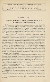 Трактат Зенона Стоика «О природе» и его древнеармянский перевод
