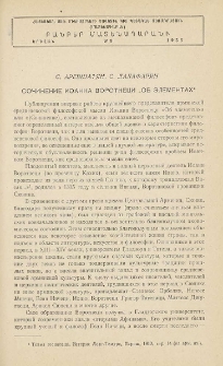 Сочинение Иоанна Воротнеци «Об элементах»