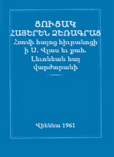 Ցուցակ հայերէն ձեռագրաց Հռոմի հայոց հիւրանոցի ի Ս. Վլաս եւ քահ. Լեւոնեան հայ վարժարանի = Katalog der armenischen Handschriften des Armenischen Hospizes zum Hl. Blasius in Rom und des Pont. Leoniano collegio armeno, Roma