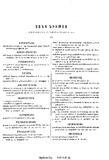 Ցանկ նիւթոց