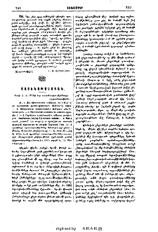 Պրոֆ. Ն. Յ. Մառի նոր ուսումնասիրութիւնները