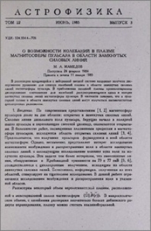 О возможности колебаний в плазме магнитосферы пульсара в области замкнутых силовых линий