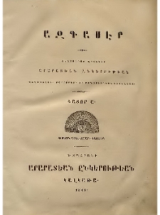 Ազգասէր (Կալկաթա), 1845, Հատոր Ա, 1