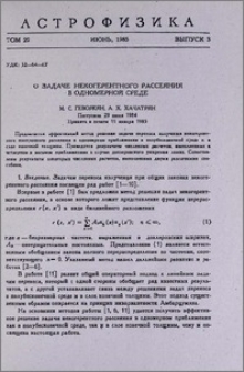 О задаче некогерентного рассеяния в одномерной среде