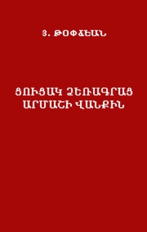 Ցուցակ ձեռագրաց Արմաշի վանքին