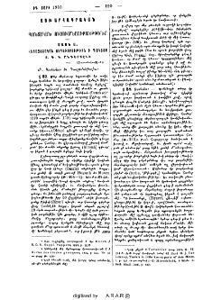 Պոնտական ուսումնասիրութինք