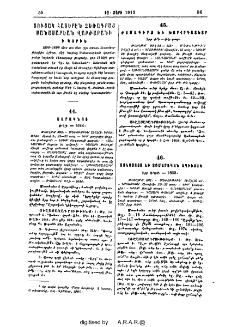 Ցուցակ հայերէն ձեռագրաց Սանասարեան վարժարանի ի Կարին