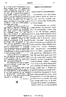 Մատենագիտական տեղեկութիւններ