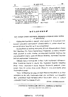 Ծանուցում. Գեր. Գրիգոր Արքեպ. Գովրիկեան պատուուած Երկաթեայ Թագի Կարգին Բ. Աստիճանաւը