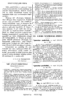 Յայտարարութիւններ