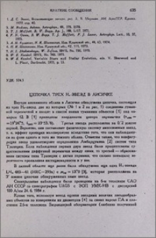 Цепочка трех Hα-звезд в Лисичке